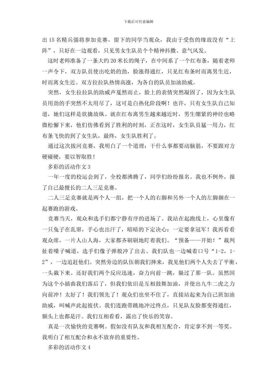 六年级多彩的活动500字作文五篇_第2页