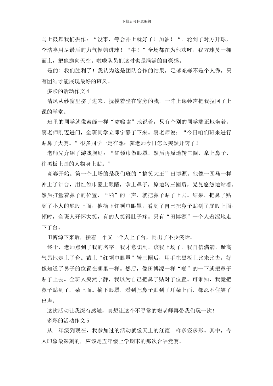 六年级多彩的活动500字作文5篇_第3页