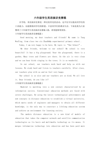 六年级学生英语演讲比赛稿