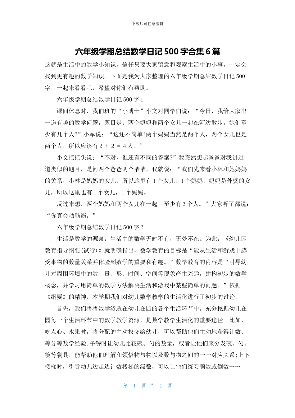六年级学期总结数学日记500字合集6篇_第1页