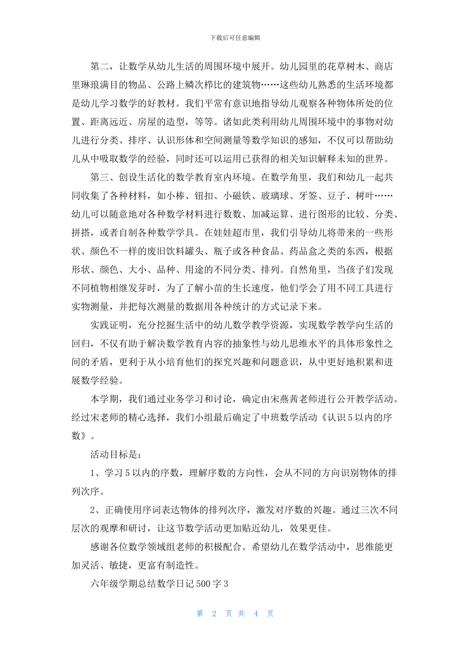 六年级学期总结数学日记500字合集6篇_第2页