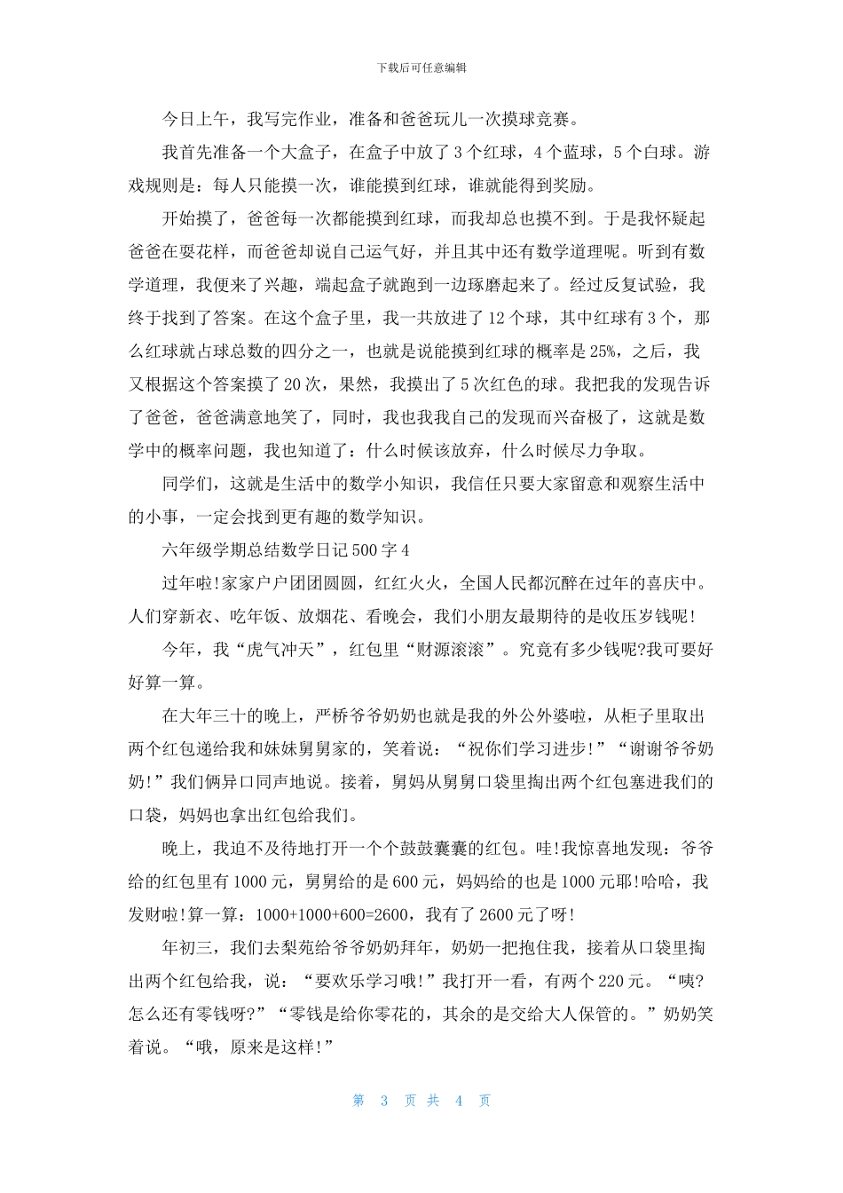 六年级学期总结数学日记500字合集6篇_第3页