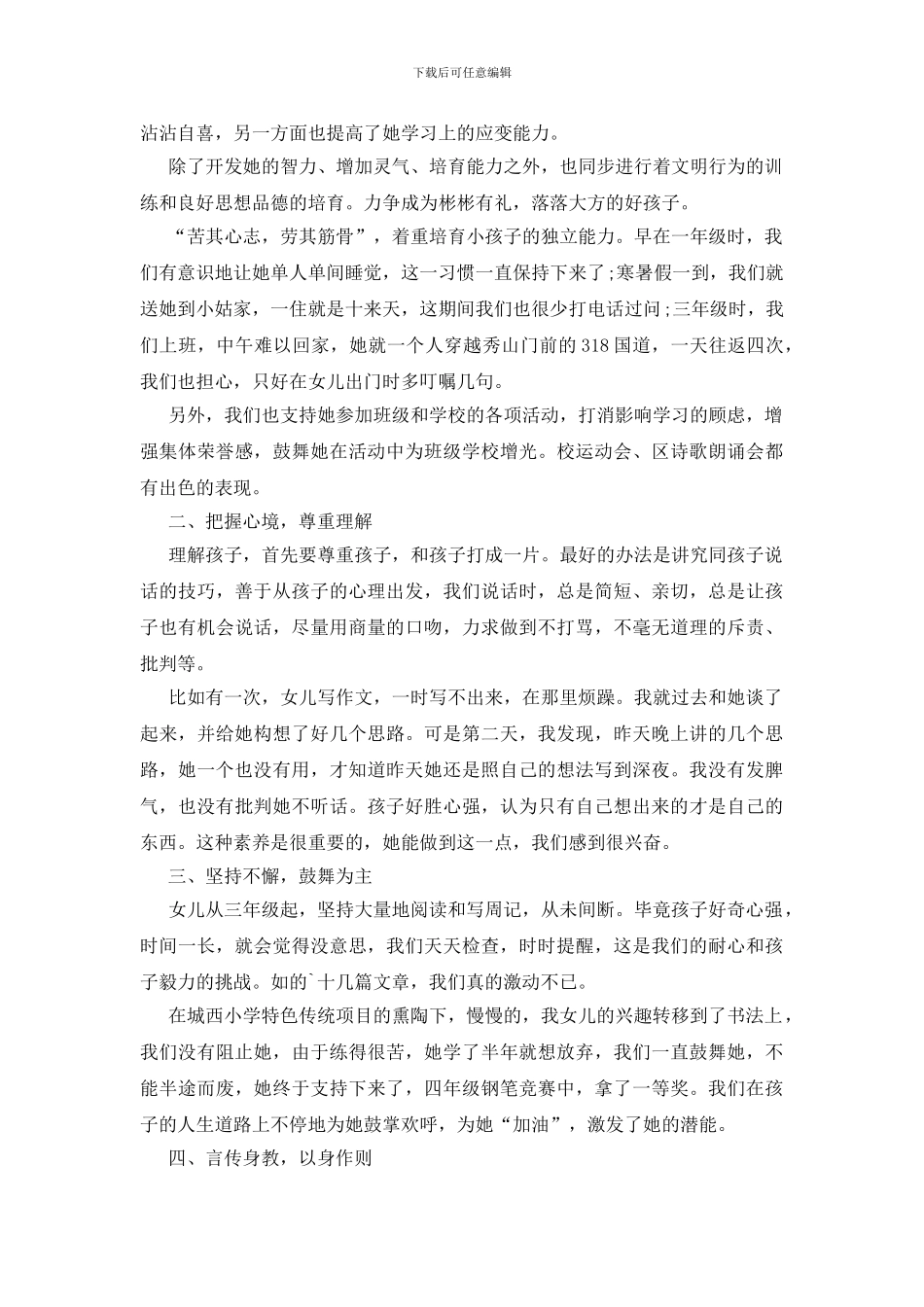 六年级家长会家长代表发言稿范文_第2页