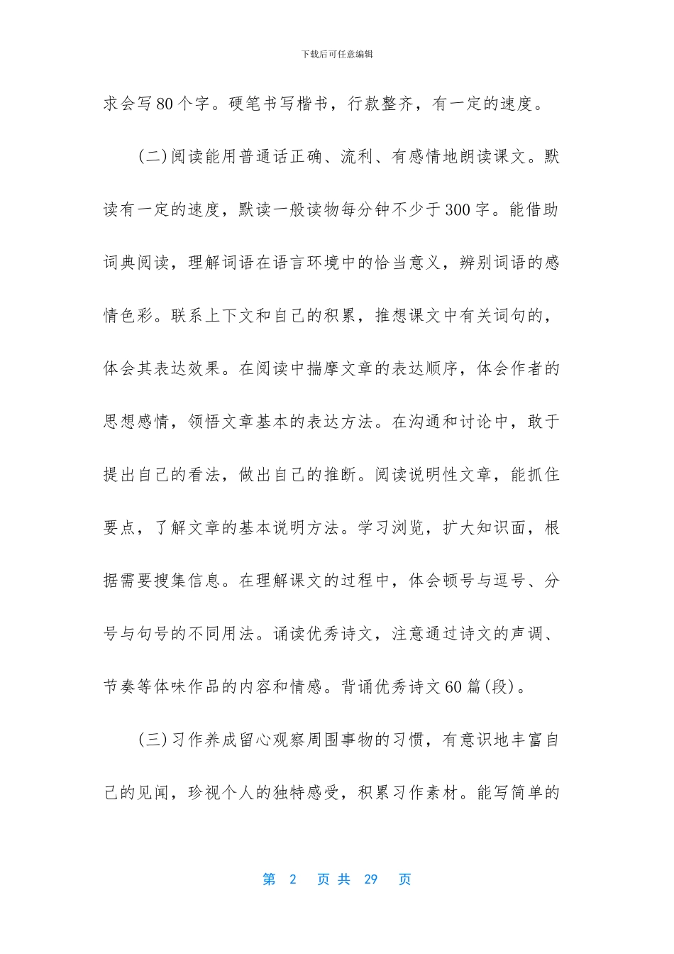 六年级寒假作业语文-小学各年级语文教学工作计划参考_第2页