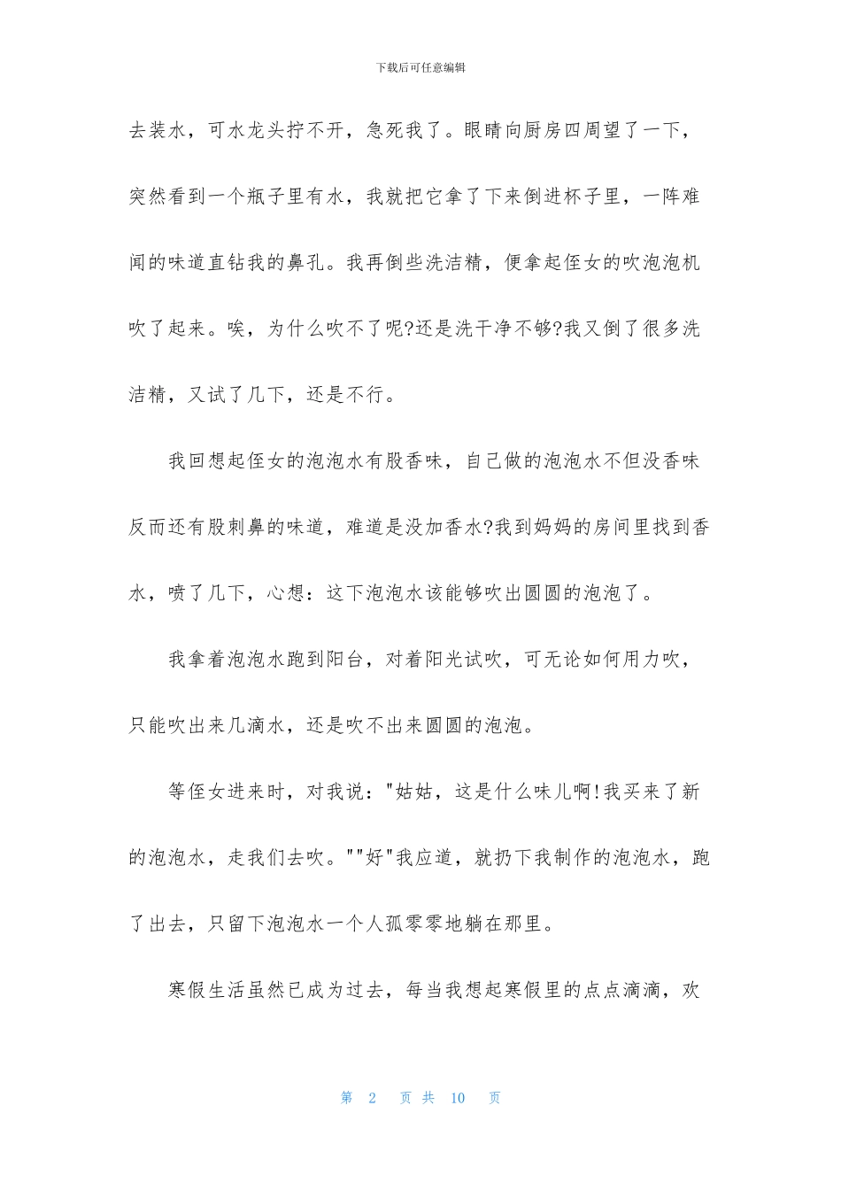 六年级寒假作文随笔2024最新_第2页