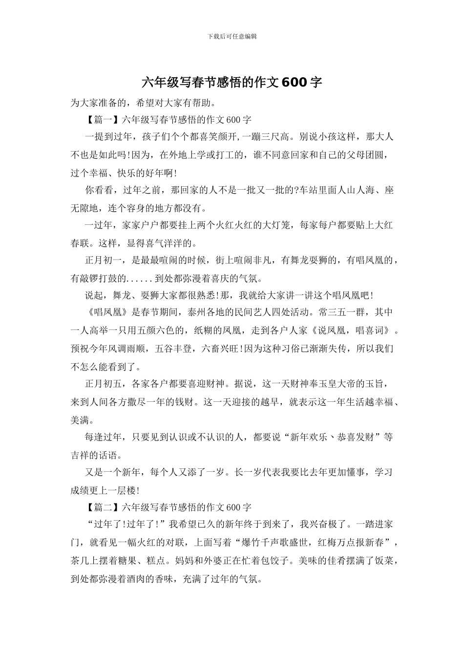 六年级写春节感悟的作文600字_第1页