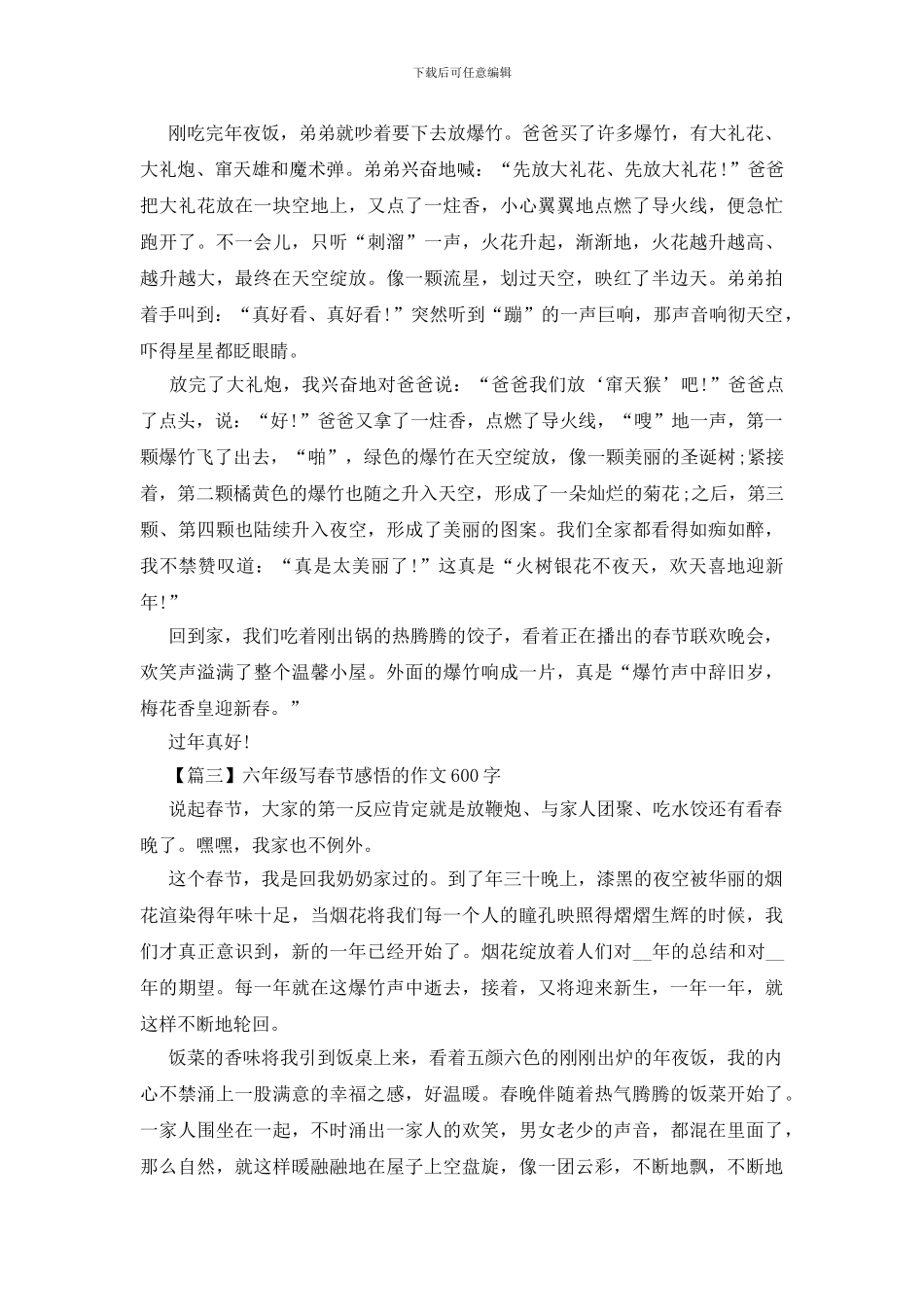 六年级写春节感悟的作文600字_第2页