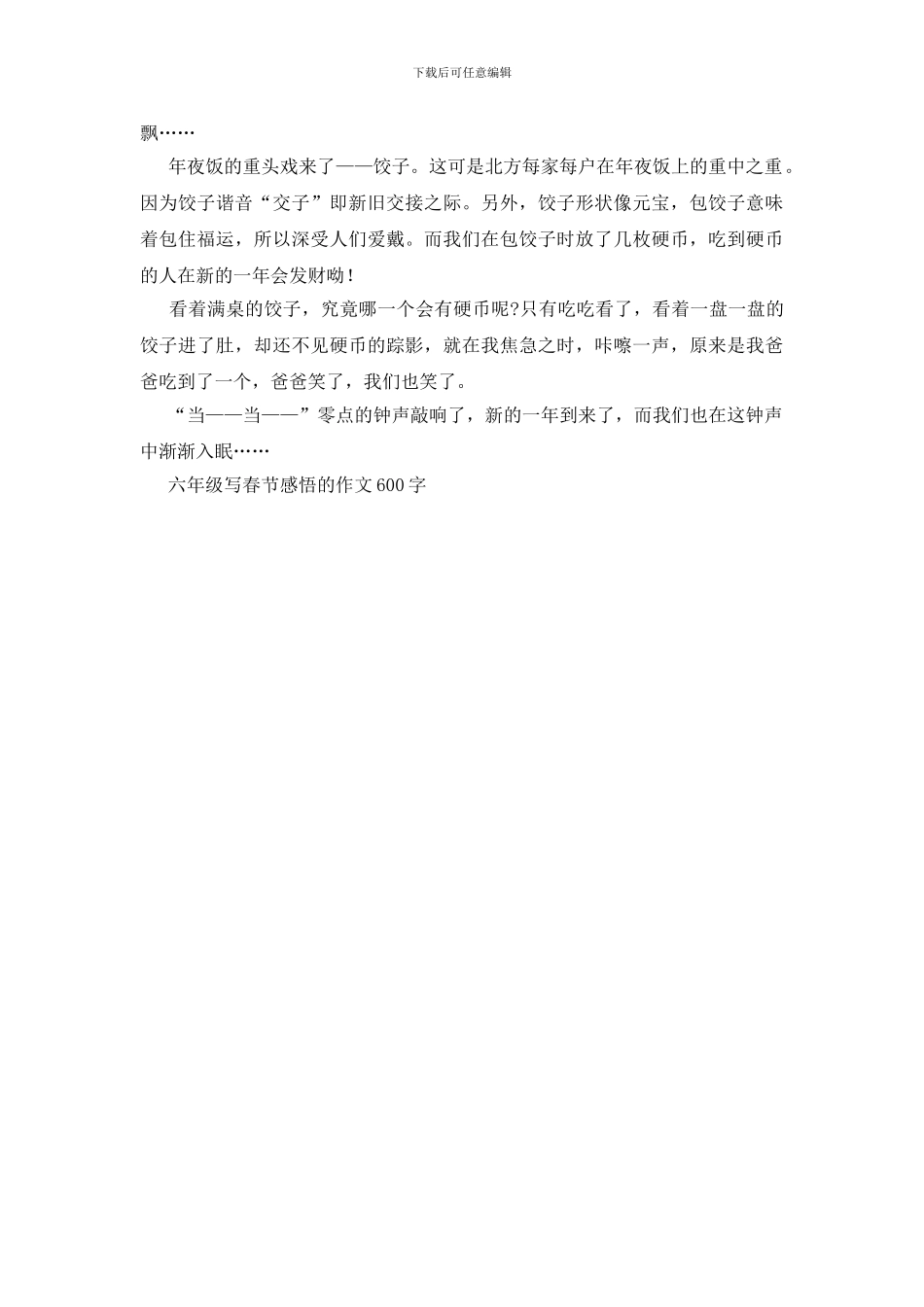 六年级写春节感悟的作文600字_第3页