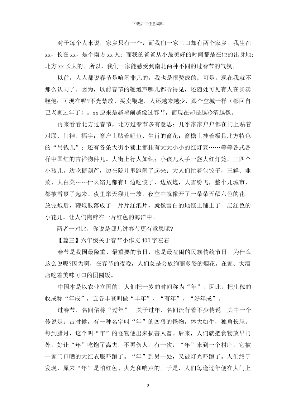 六年级对于春节小作文400字左右_第2页