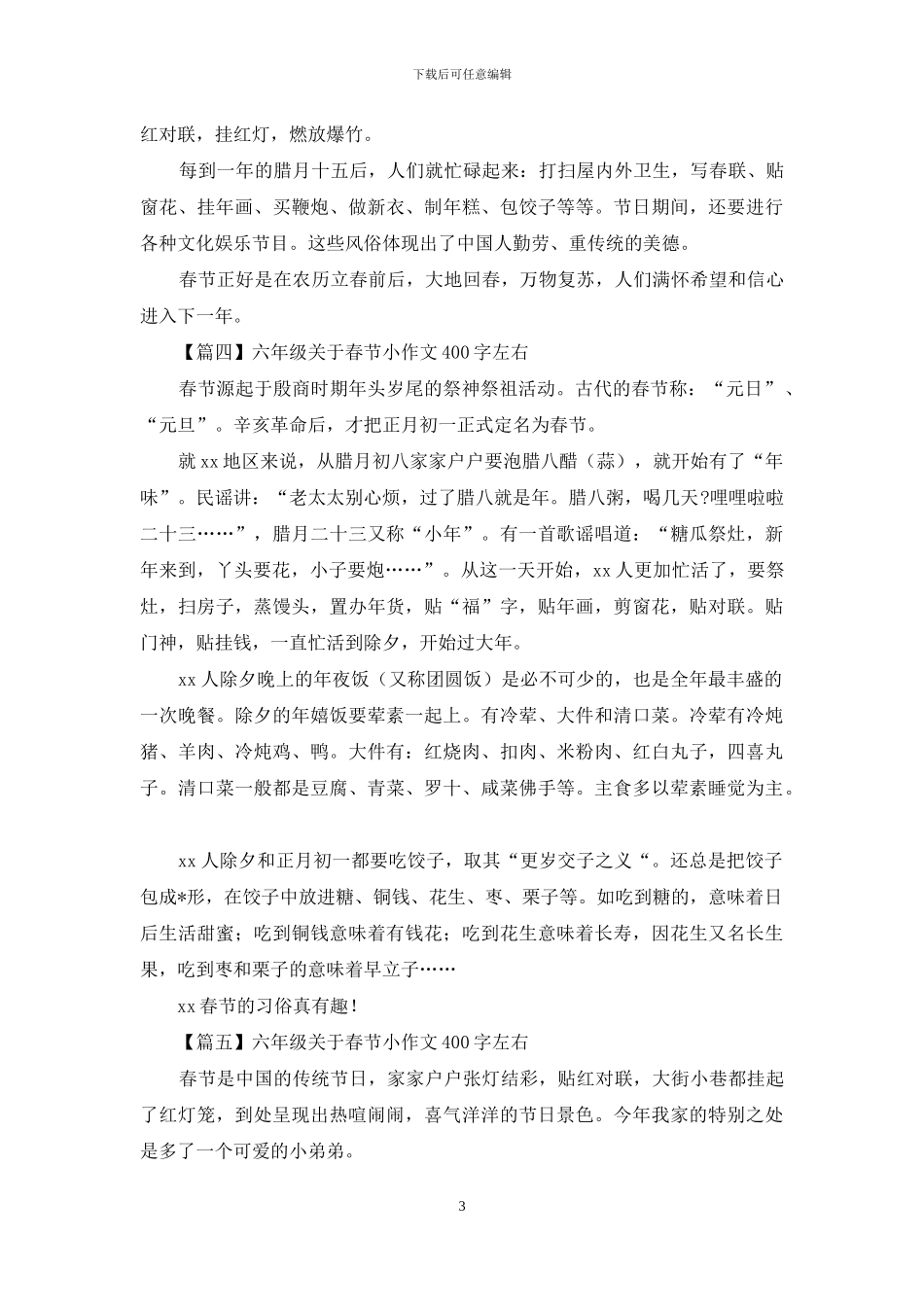 六年级对于春节小作文400字左右_第3页
