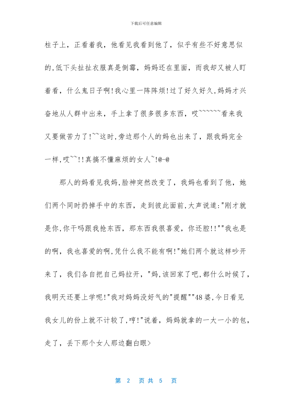 六年级小升初作文-_第2页