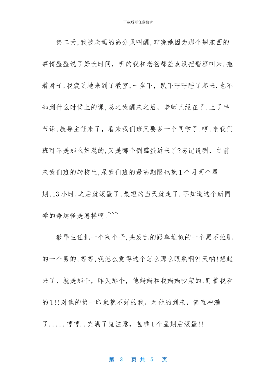 六年级小升初作文-_第3页