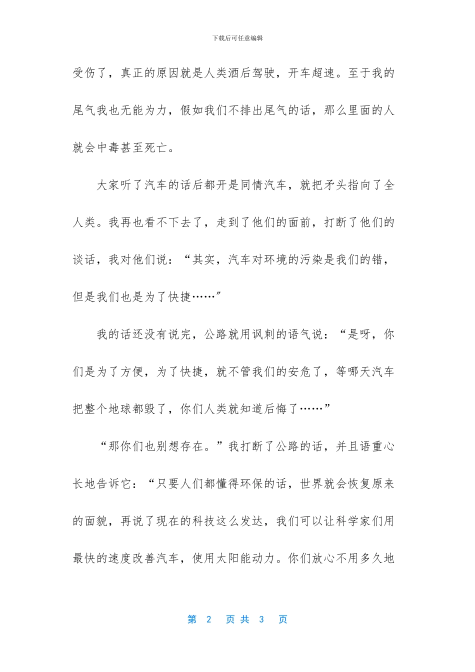 六年级对话作文200字_第2页