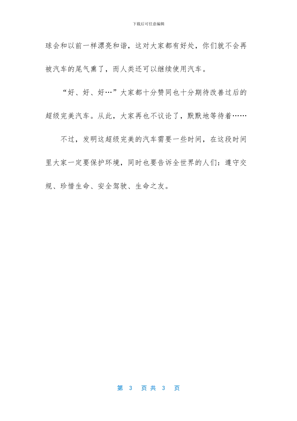 六年级对话作文200字_第3页