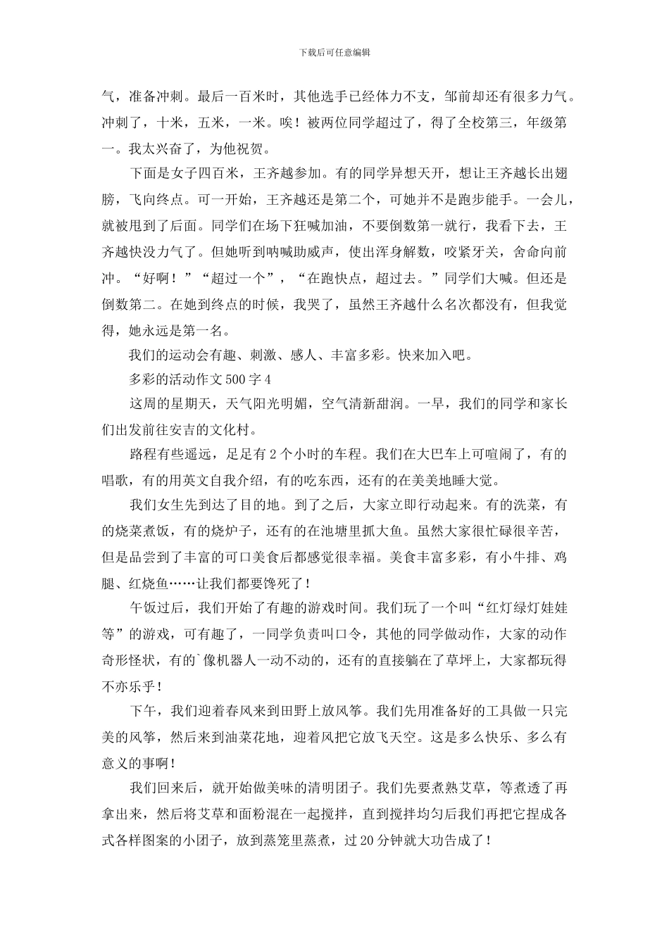 六年级多彩的活动作文500字五篇_第3页