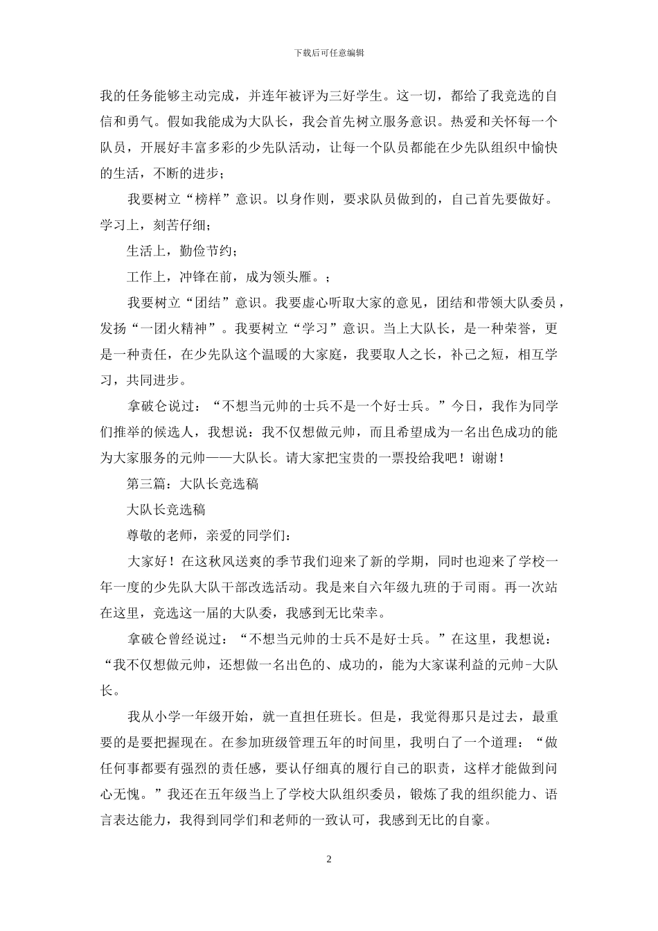 六年级大队长竞选稿_第2页