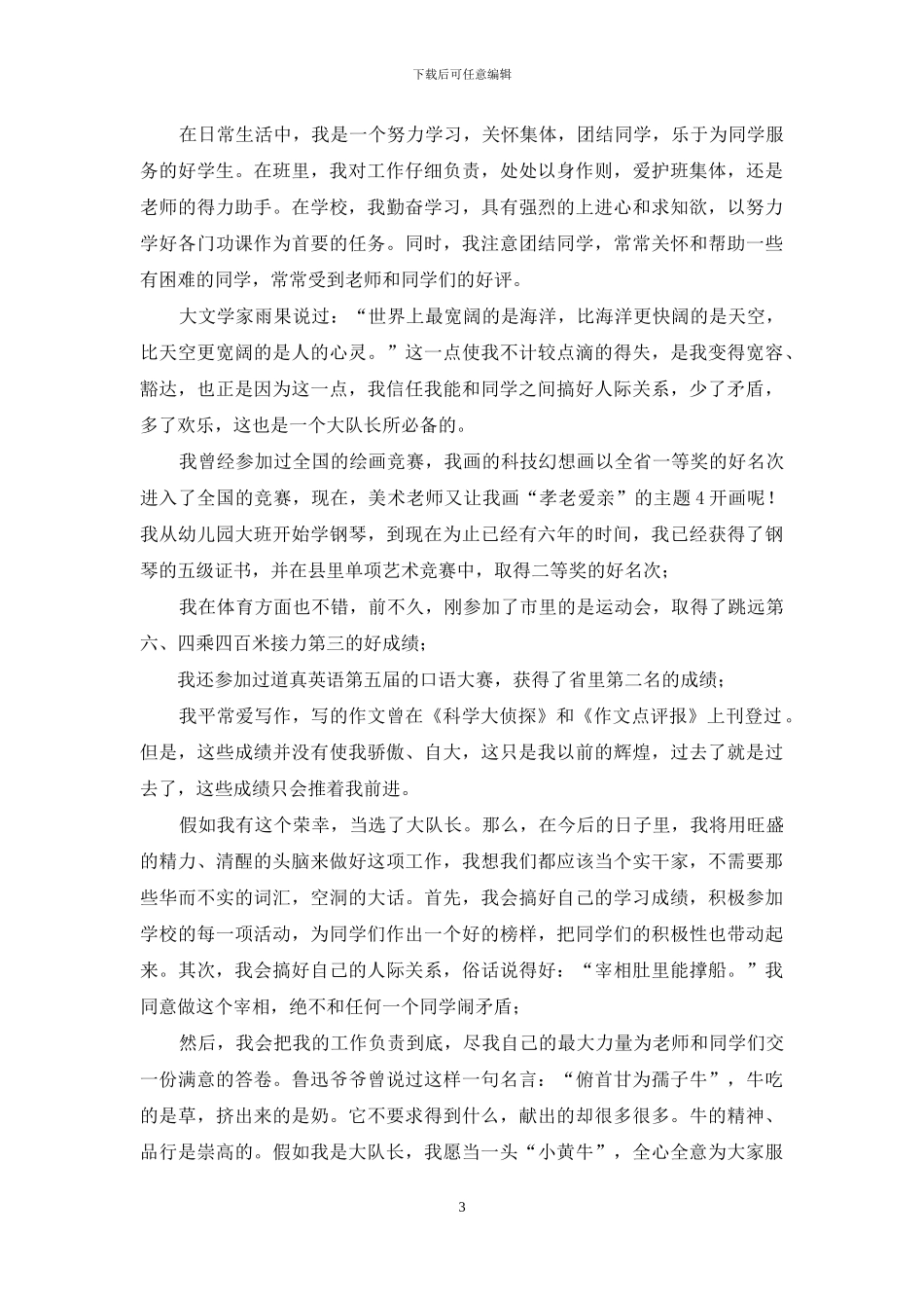 六年级大队长竞选稿_第3页