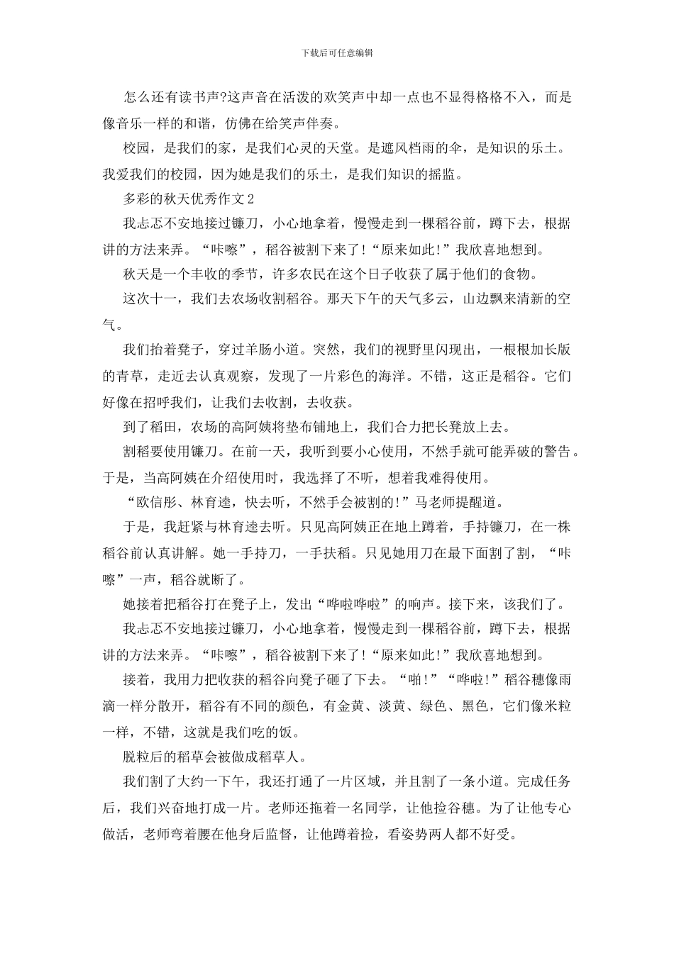 六年级多彩的秋天优秀作文5篇范文_第2页