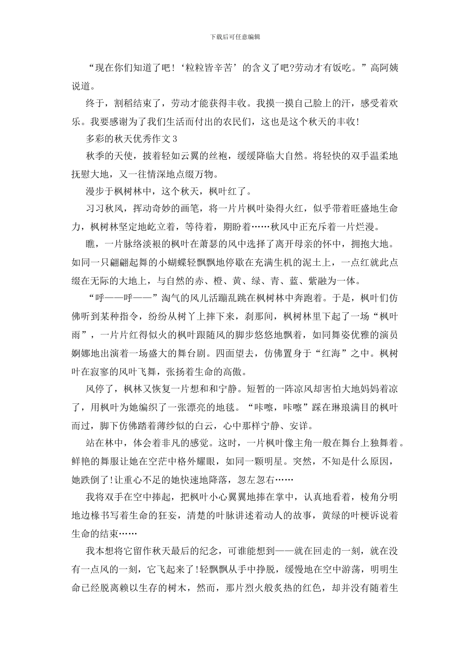 六年级多彩的秋天优秀作文5篇范文_第3页