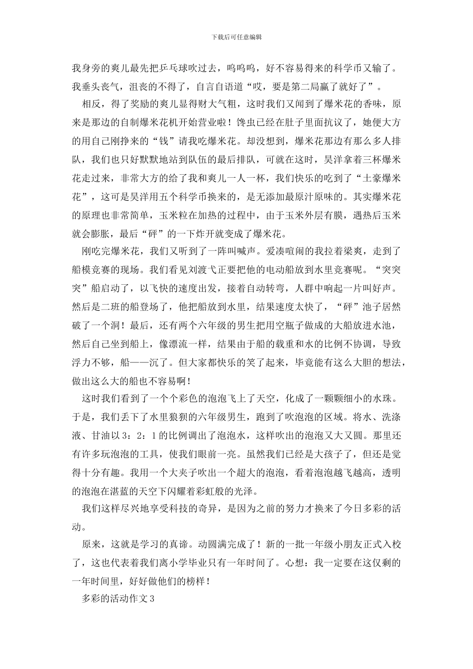 六年级多彩的活动作文500字5篇-0_第2页
