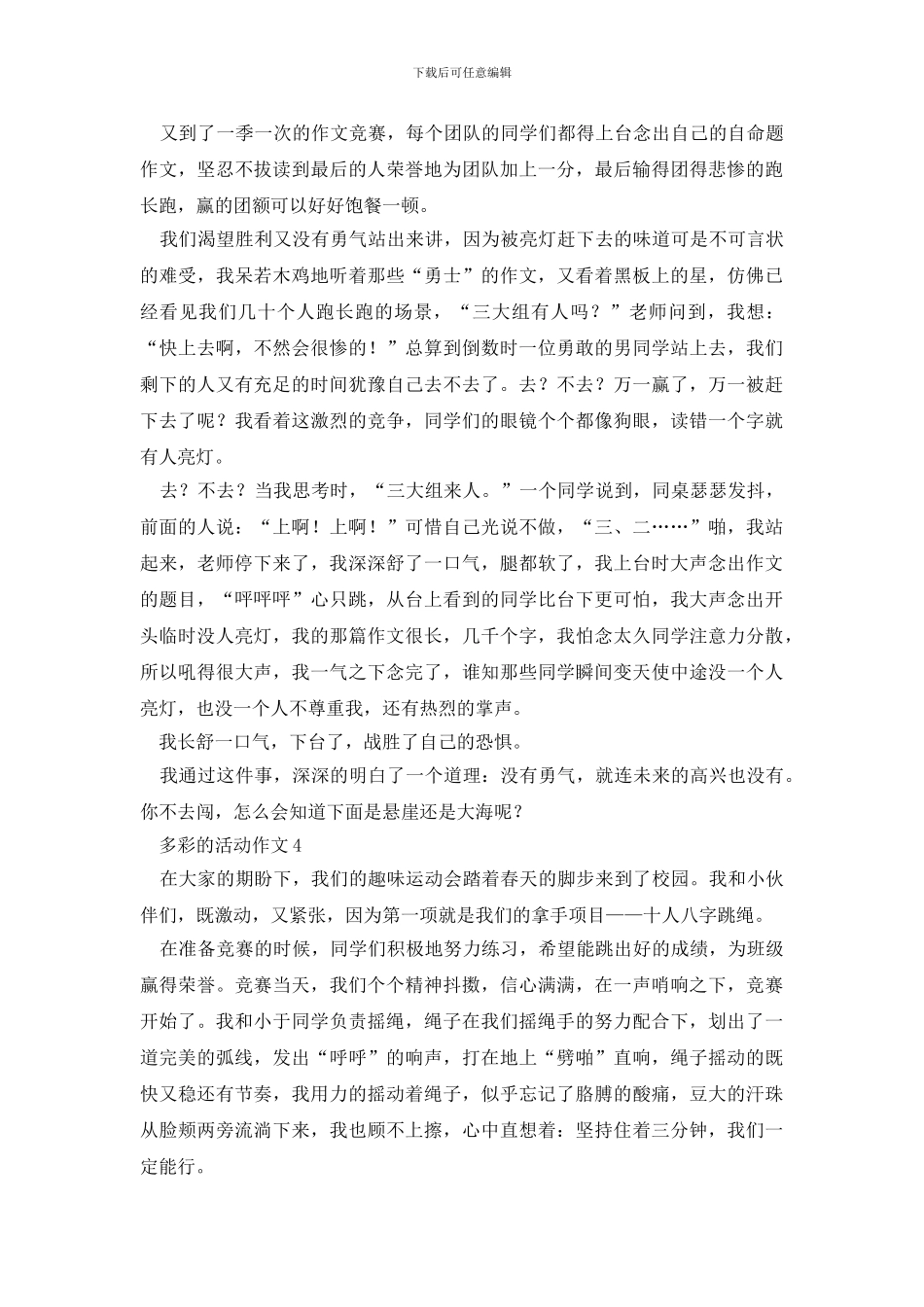 六年级多彩的活动作文500字5篇-0_第3页