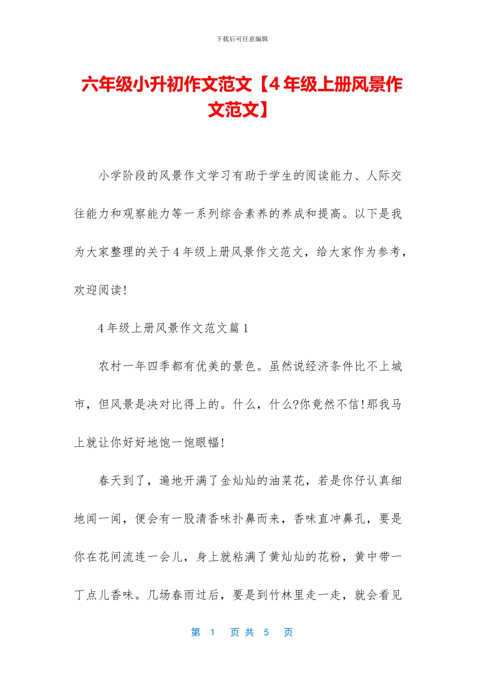 六年级小升初作文范文_第1页