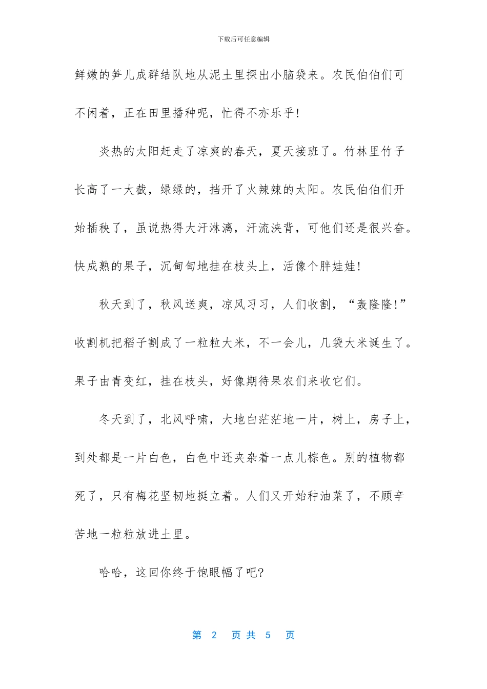 六年级小升初作文范文_第2页