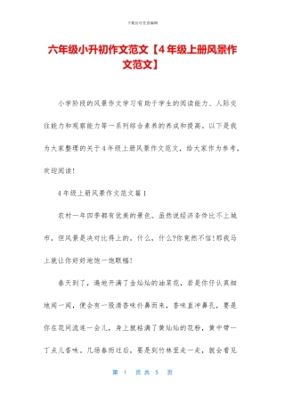 六年级小升初作文范文