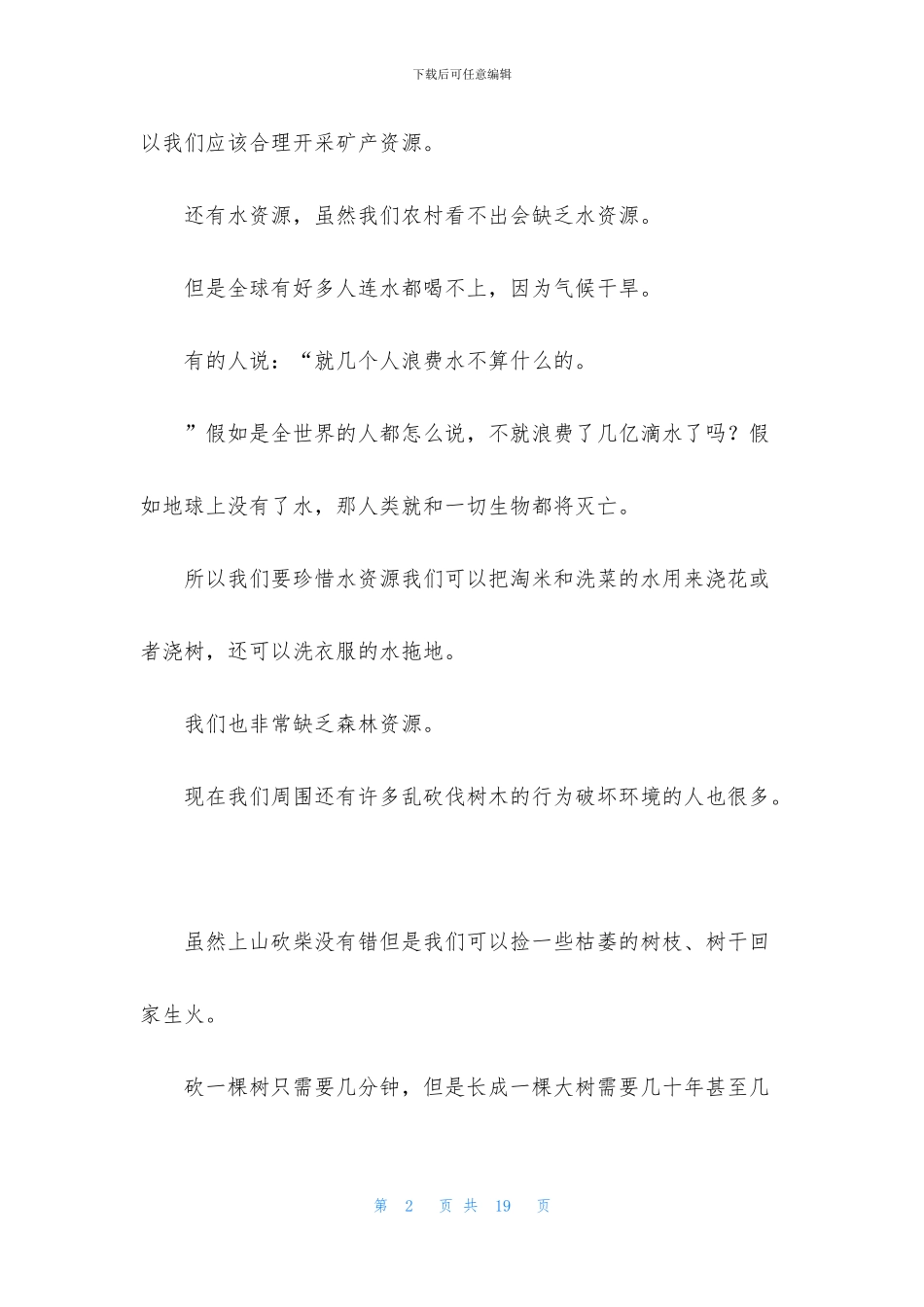 六年级小学生建议书_第2页