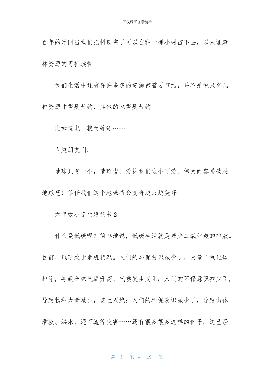 六年级小学生建议书_第3页