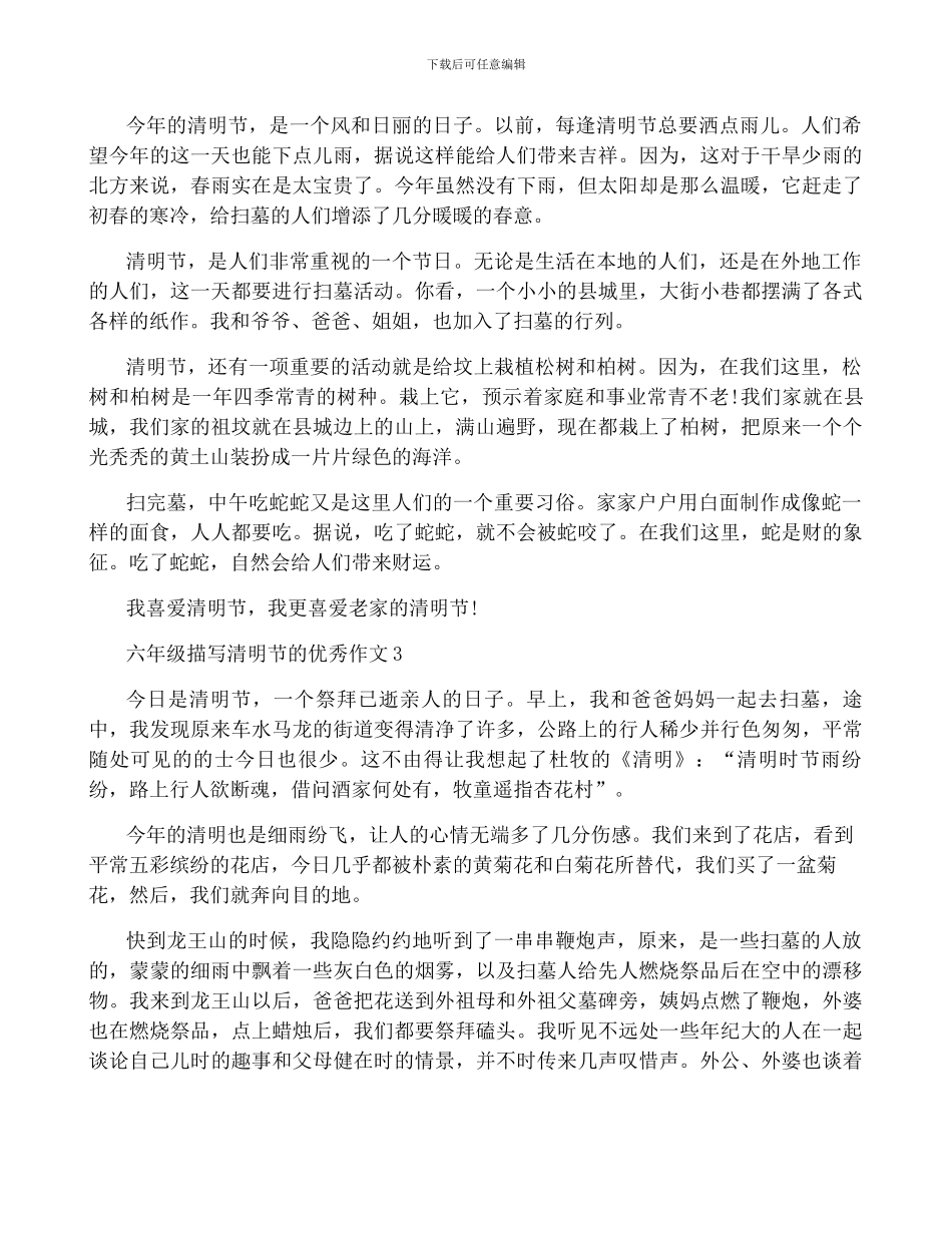 六年级描写2024清明节的优秀作文600字范文5篇最新_第2页
