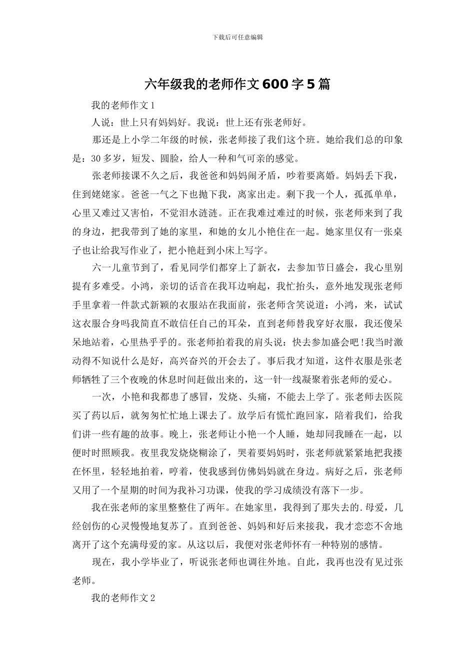 六年级我的老师作文600字5篇_第1页