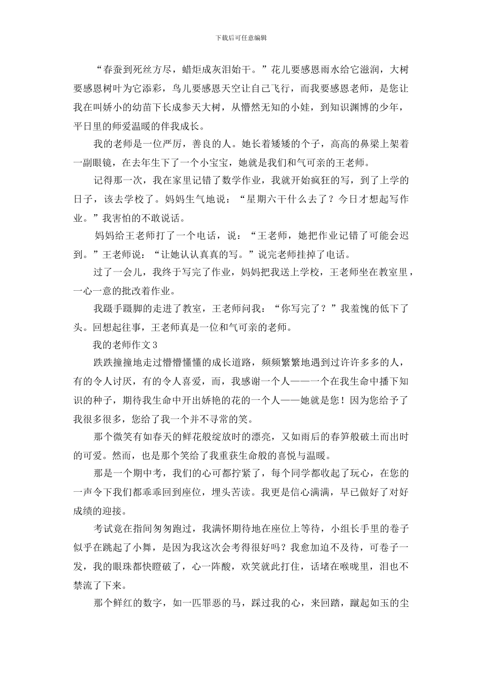 六年级我的老师作文600字5篇_第2页