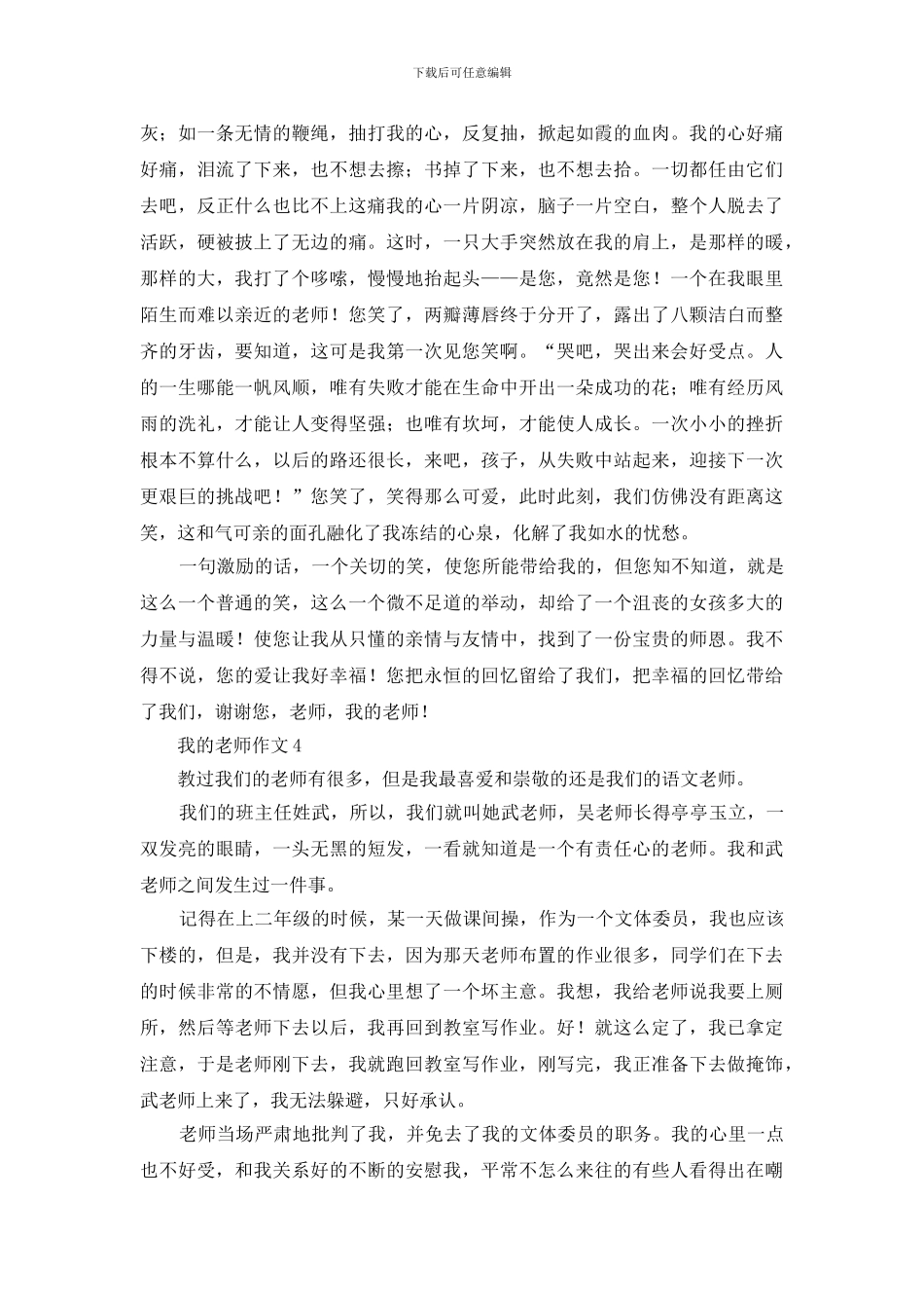 六年级我的老师作文600字5篇_第3页