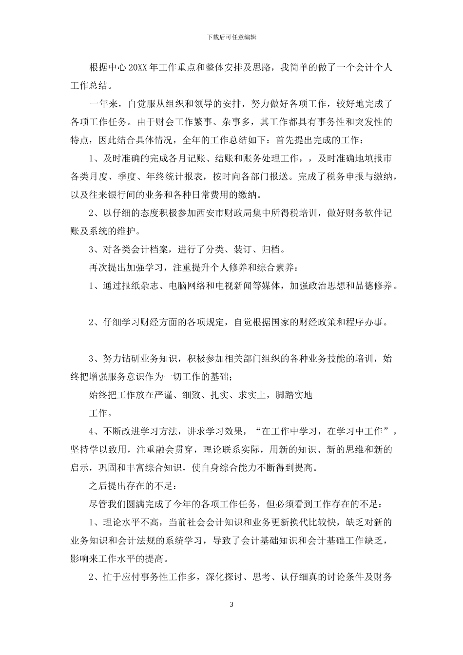 六年级教学工作总结-百度文_第3页