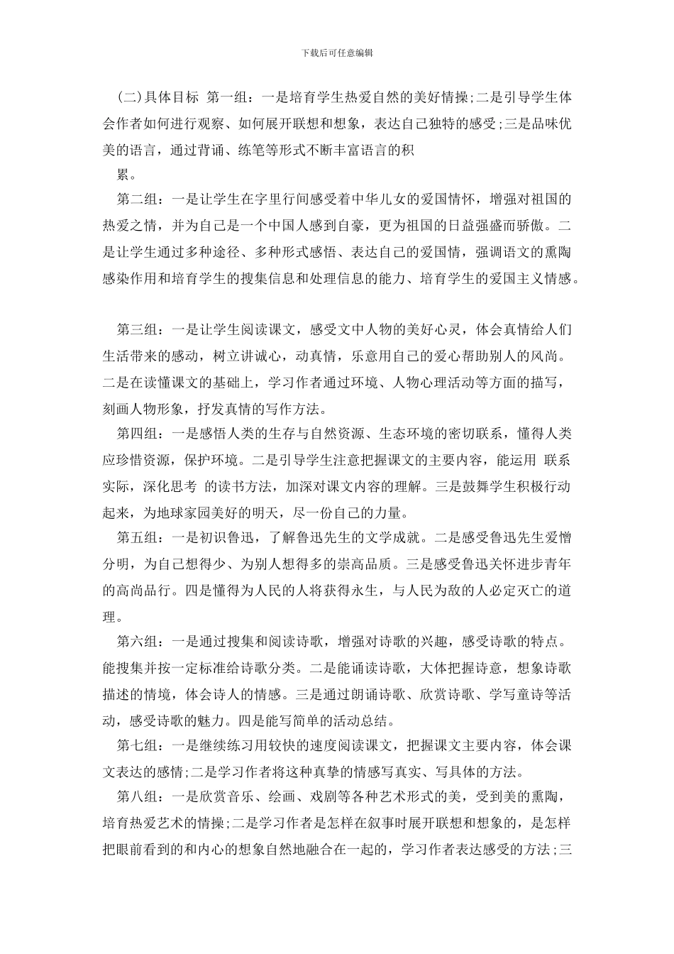 六年级教学计划合集2024-数学六年级苏教版计划_第2页