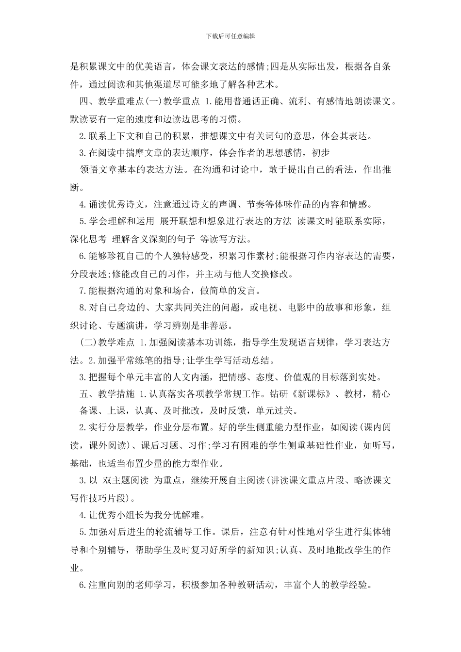 六年级教学计划合集2024-数学六年级苏教版计划_第3页