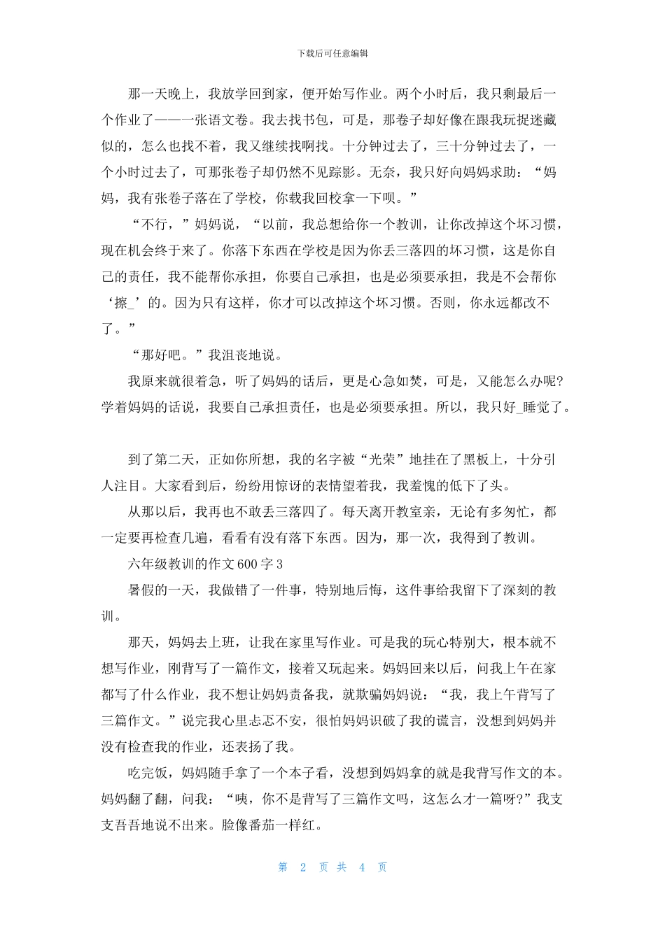 六年级教训的作文600字5篇_第2页