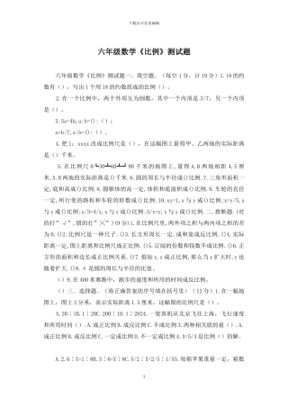 六年级数学《比例》测试题