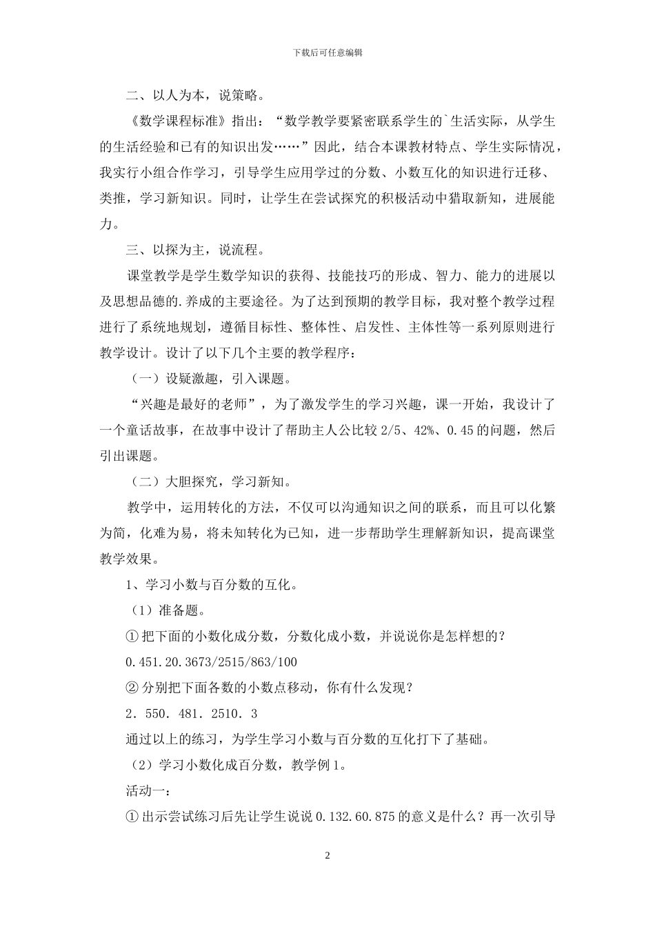 六年级数学上册《百分数和分数小数互化》说课稿_第2页