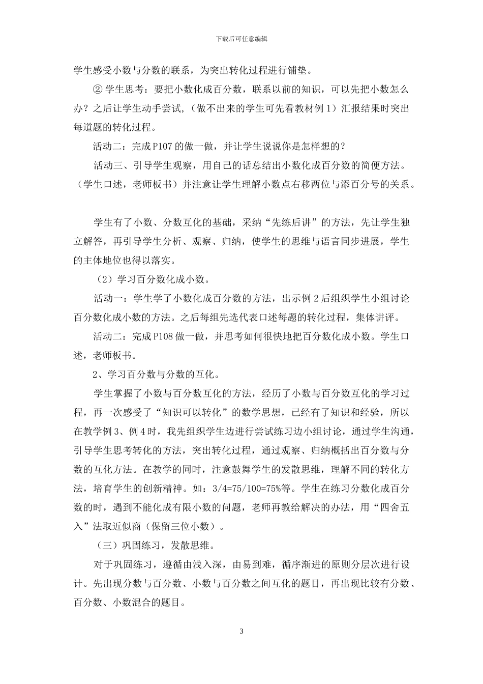 六年级数学上册《百分数和分数小数互化》说课稿_第3页
