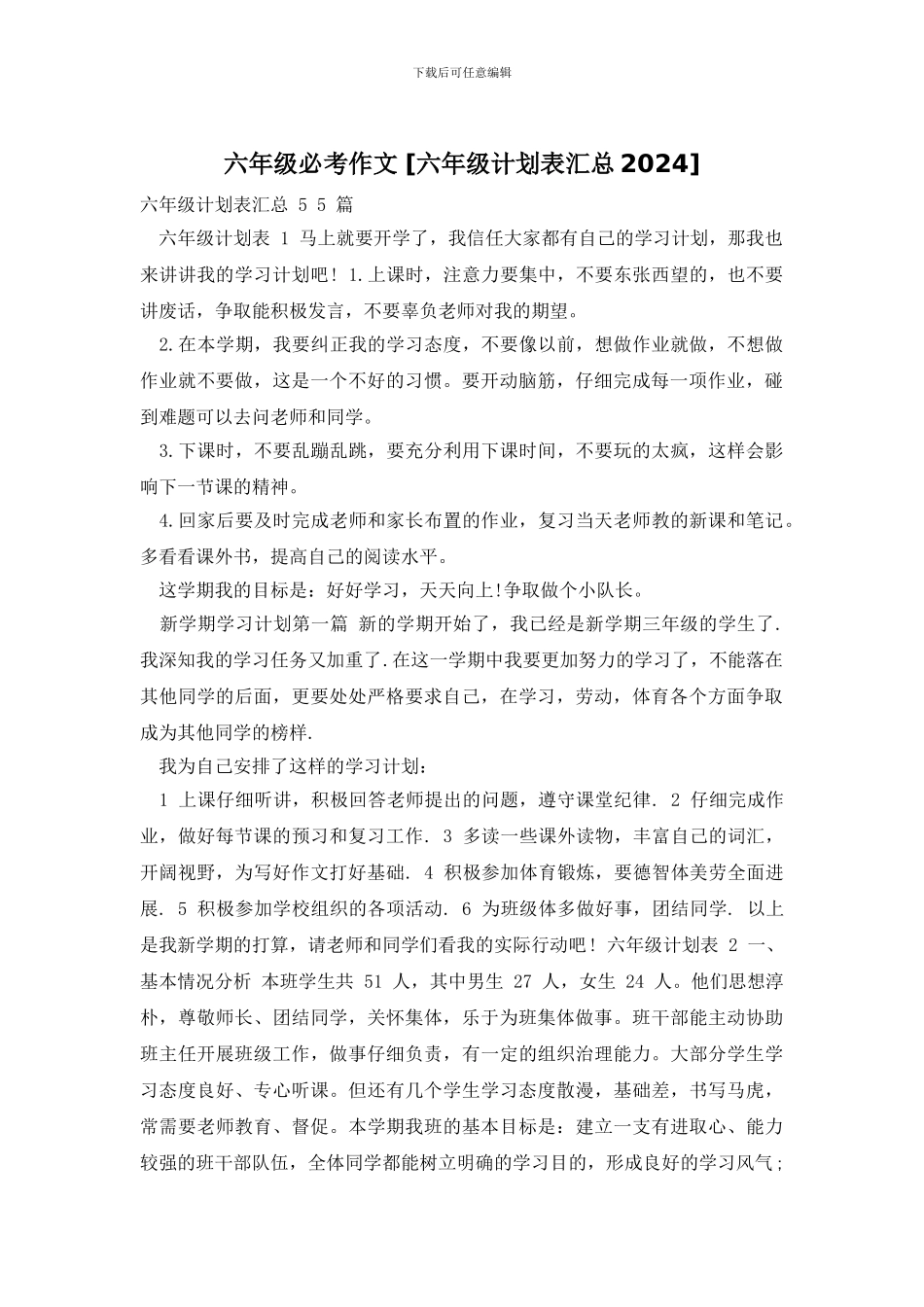 六年级必考作文-_第1页