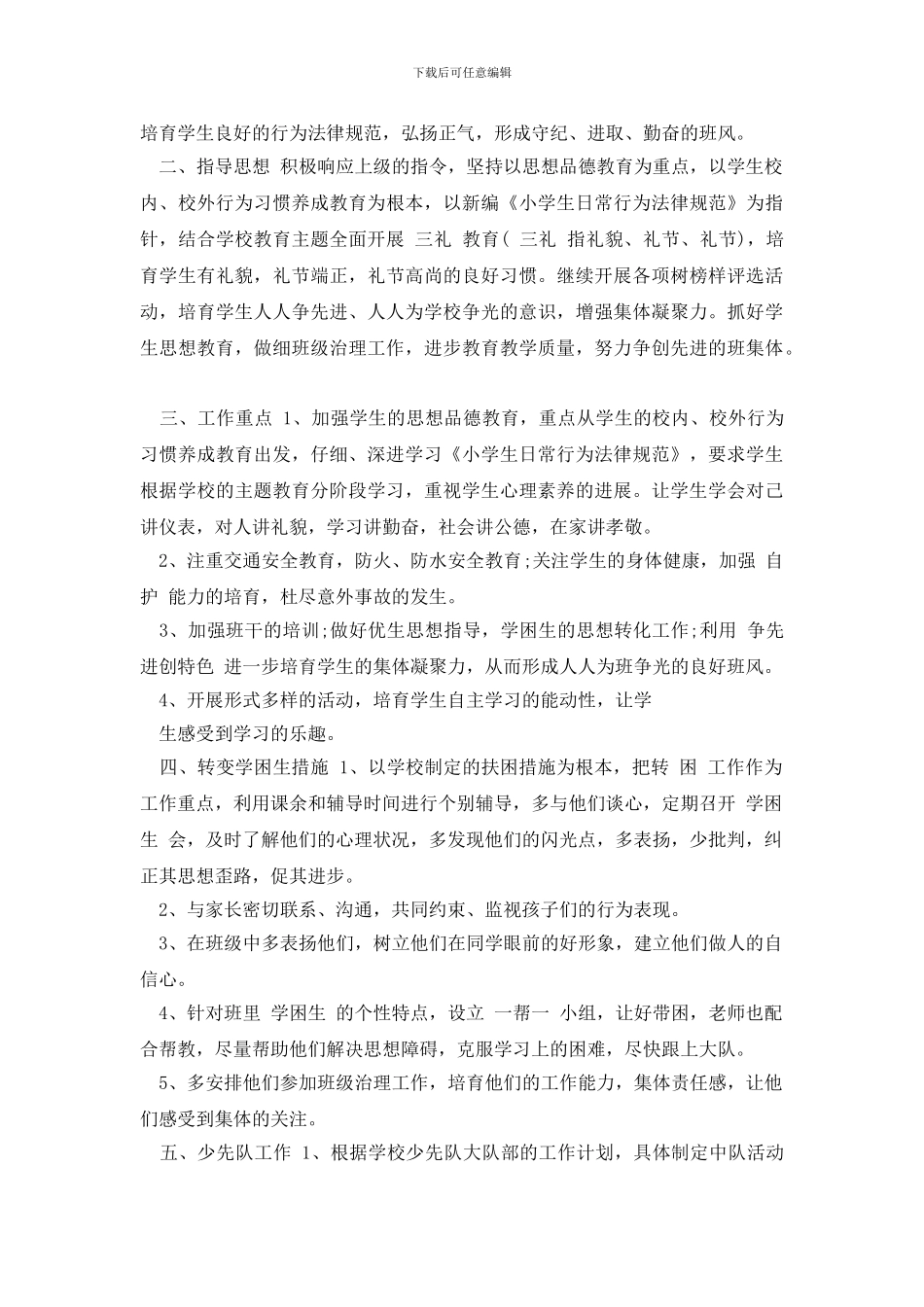 六年级必考作文-_第2页