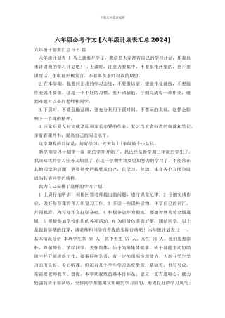 六年级必考作文-