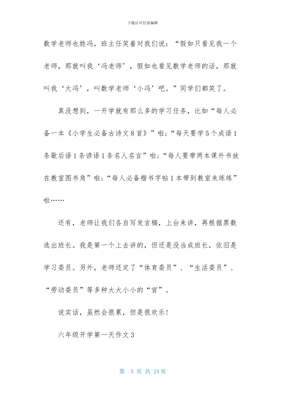 六年级开学第一天作文_第3页