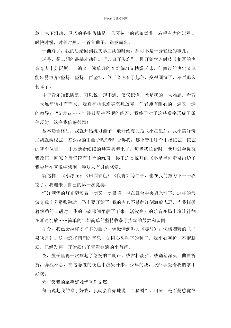 六年级我的拿手好戏优秀作文5篇最新_第2页