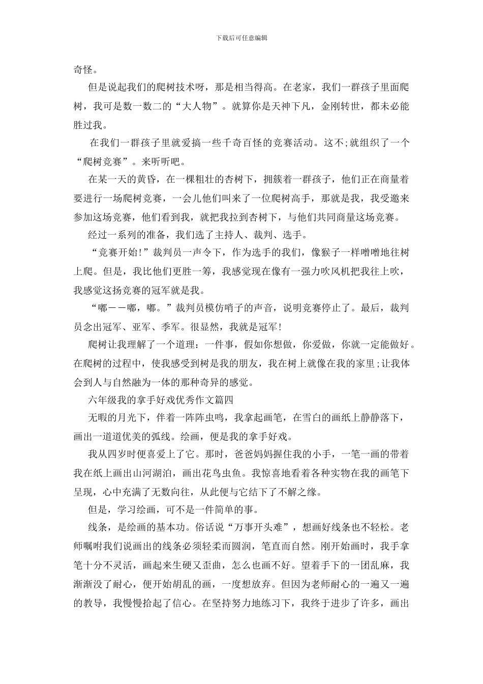 六年级我的拿手好戏优秀作文5篇最新_第3页