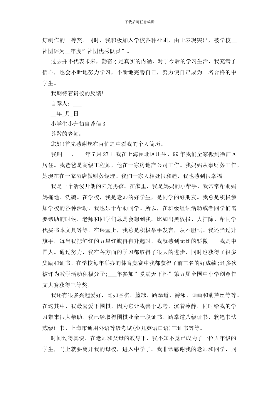 六年级小学生小升初自荐信5篇2024_第3页