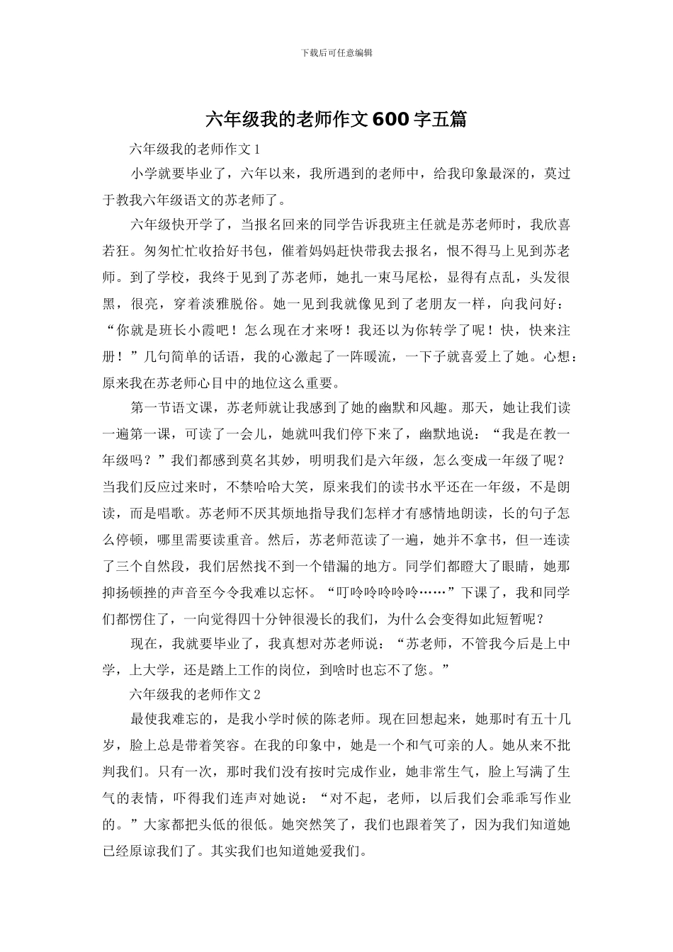 六年级我的老师作文600字五篇_第1页