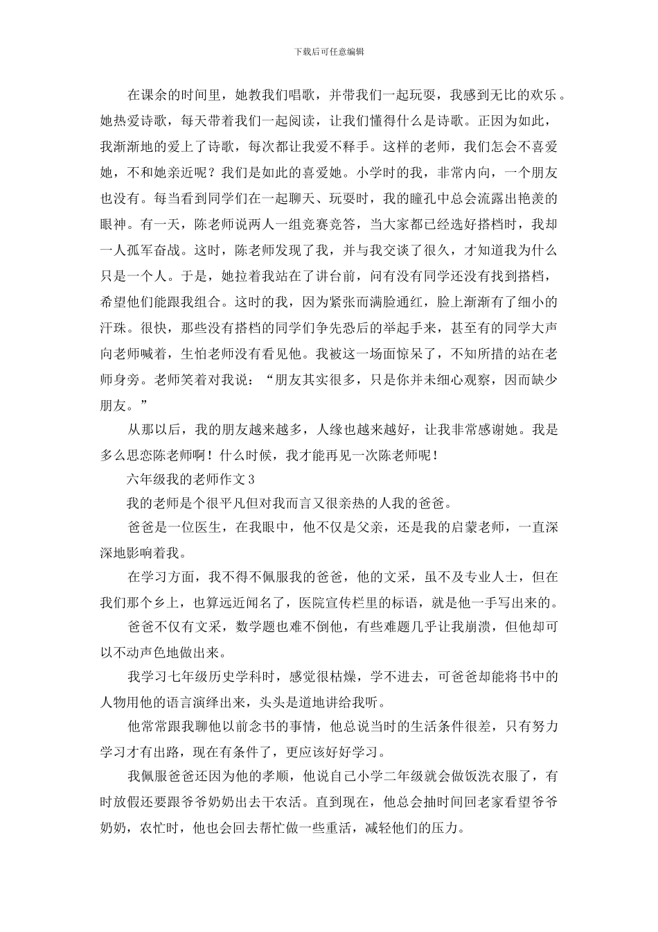 六年级我的老师作文600字五篇_第2页